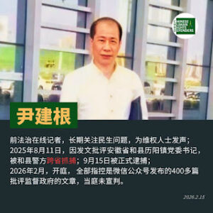 因言获罪遭跨省抓捕的湖南株洲自媒体人尹建根案法院通知延长审理期限三个月-1984bbs
