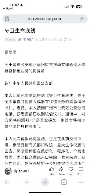 图片[2]-高飞：守卫生命底线：关于全面审查并暂停人体器官移植业务的紧急倡议书-1984bbs