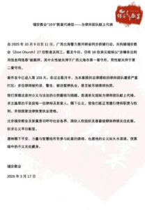 北京锡安教会“10·9”教案代祷信——为律师团队献上代祷-1984bbs