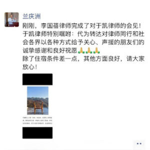 李国蓓律师已成功会见了于凯律师-1984bbs