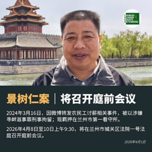 因微博转发农民工讨薪相关事件而遭抓捕的甘肃公益人士景树仁的案情及简历-1984bbs