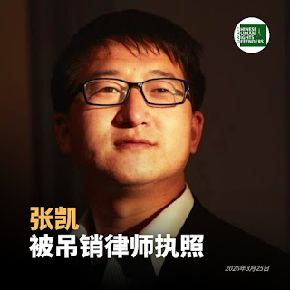 锡安教会案：中国当局惩罚并骚扰辩护律师，迫使其退出-1984bbs