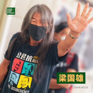 获刑6年9个月的“香港四十七人案”之梁国雄先生狱中度过其70岁生日-1984bbs