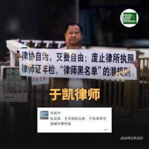 于凯律师或遭刑事拘留 包龙军、王宇律师已经从派出所出来了-1984bbs