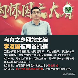 图片[2]-乌有之乡网站主编李道国因维权被河南新乡辉县市公安从北京跨省抓捕 已被刑事拘留-1984bbs