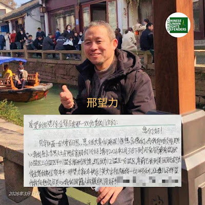 图片[3]-获刑3年的河南人权捍卫者邢望力目前转至河南省驻马店监狱（又称豫南监狱）十二监区一分监区401监舍-1984bbs