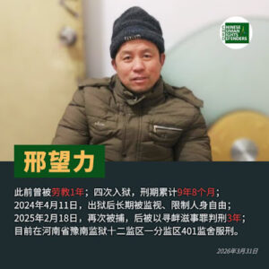 获刑3年的河南人权捍卫者邢望力目前转至河南省驻马店监狱（又称豫南监狱）十二监区一分监区401监舍-1984bbs