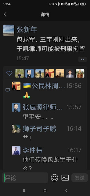 图片[2]-于凯律师或遭刑事拘留 包龙军、王宇律师已经从派出所出来了-1984bbs