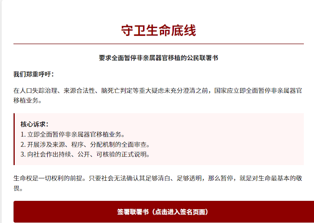图片[3]-高飞：守卫生命底线：关于全面审查并暂停人体器官移植业务的紧急倡议书-1984bbs