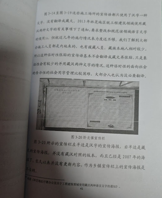 图片[2]-中共官方调研报告承认藏语文使用在西藏米林县流于形式-1984bbs
