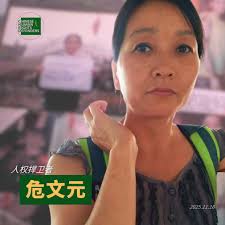 公告：危文元、王蓉文共同荣获2026年“曹顺利人权捍卫者纪念奖”-1984bbs
