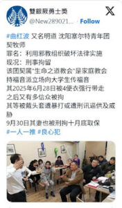 遭抓捕的沈阳“赛特尔团契案”受害人曲红波（明道）的案情及简历-1984bbs