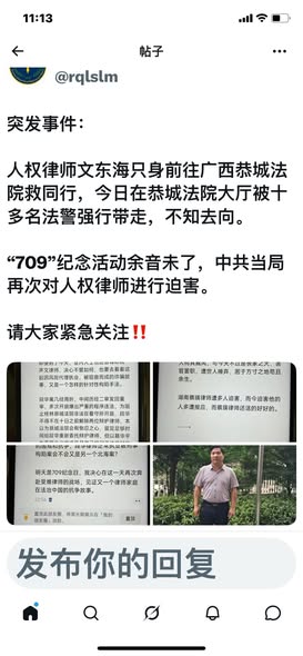 图片[2]-紧急关注：人权律师文东海被广西恭城法院的法警控制 随即失联-1984bbs