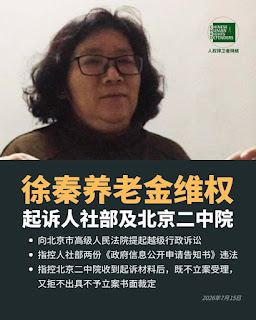 图片[2]-著名人权捍卫者徐秦为养老金持续维权日前起诉人社部及北京二中院-1984bbs