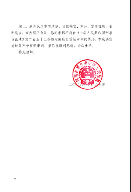 图片[3]-河南人权捍卫者李新对其寻衅滋事罪、重婚罪案的申诉遭驳回-1984bbs