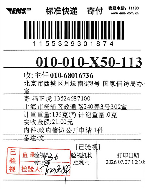 图片[2]-阳光下的法理之争：冯正虎依法向国家信访局索求“完整版”规范性文件-1984bbs