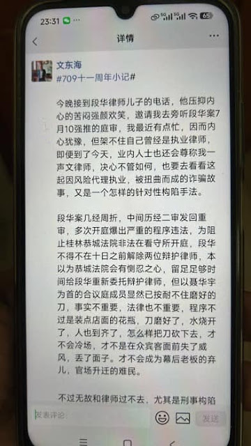 图片[3]-紧急关注：人权律师文东海被广西恭城法院的法警控制 随即失联-1984bbs