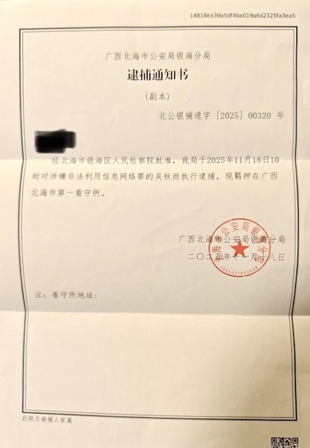 图片[4]-杨俊牧师（吴秋雨丈夫）：银海区分局、银海区检察院公然违法，效率低下！-1984bbs
