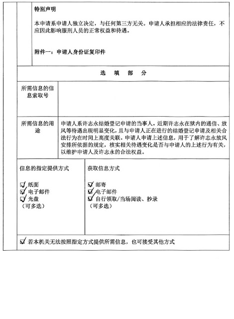 图片[5]-李翘楚：我为和许志永结婚争取权利及许志永狱中情况的通报（2026年8月1日）-1984bbs