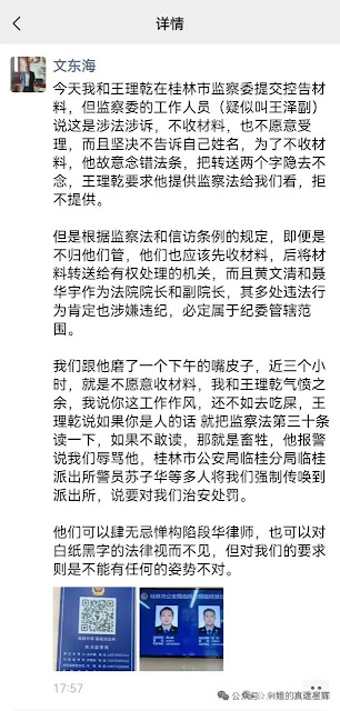 图片[4]-段华案的代理人文东海、王理干被桂林市公安局临桂公安分局临桂派出所警员强制传唤-1984bbs
