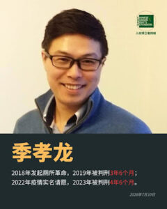 上海人权捍卫者季孝龙狱中度过其50岁生日-1984bbs