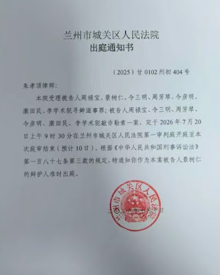 图片[2]-因微博转发农民工讨薪相关事件而遭抓捕的甘肃公益人士景树仁案将于2026年7月20日开庭-1984bbs