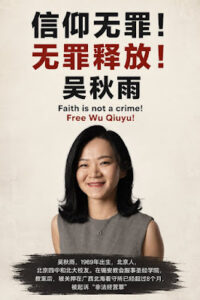 杨俊牧师（吴秋雨丈夫）：银海区分局、银海区检察院公然违法，效率低下！-1984bbs