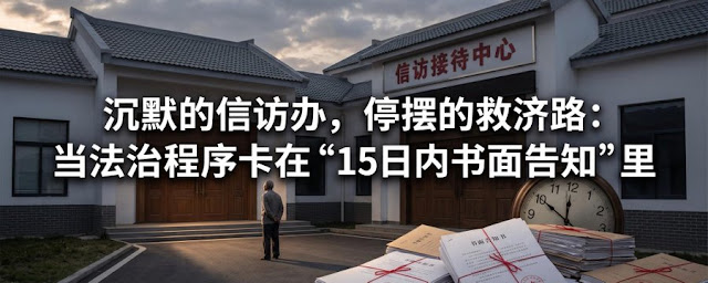 冯正虎：六评中国信访——沉默的信访办 停摆的救济路-1984bbs