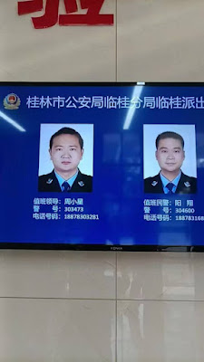 图片[3]-段华案的代理人文东海、王理干被桂林市公安局临桂公安分局临桂派出所警员强制传唤-1984bbs