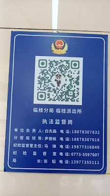 图片[5]-段华案的代理人文东海、王理干被桂林市公安局临桂公安分局临桂派出所警员强制传唤-1984bbs