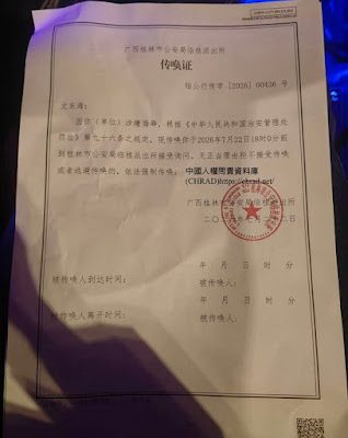 图片[2]-段华案的代理人文东海、王理干被桂林市公安局临桂公安分局临桂派出所警员强制传唤-1984bbs