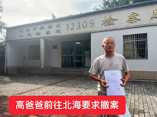 图片[2]-因锡安教案所谓“主犯”金明日无罪释放到美国；同案高颖佳牧师的父亲前去北海要求撤案-1984bbs