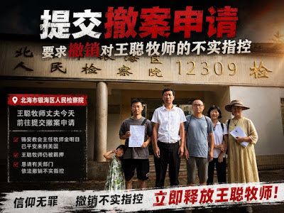 图片[3]-锡安教会10·9教案受害人、北京锡安教会牧师王聪女士的丈夫任重今去到北海市银海区人民检察院提交撤案申请-1984bbs