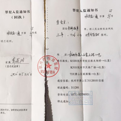 因海祭刘晓波而获刑3年的浙江独立作家昝爱宗已被转监至杭州东郊监狱服刑-1984bbs