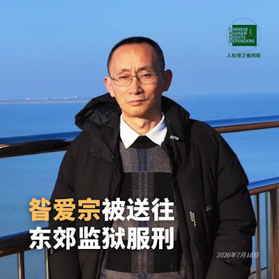 图片[2]-因海祭刘晓波而获刑3年的浙江独立作家昝爱宗已被转监至杭州东郊监狱服刑-1984bbs