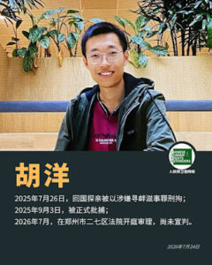 遭抓捕的河南籍荷兰莱顿大学留学生胡洋案日前已经开庭  未当庭宣判-1984bbs