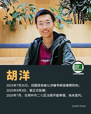 遭抓捕的河南籍荷兰莱顿大学留学生胡洋案日前已经开庭  未当庭宣判-1984bbs