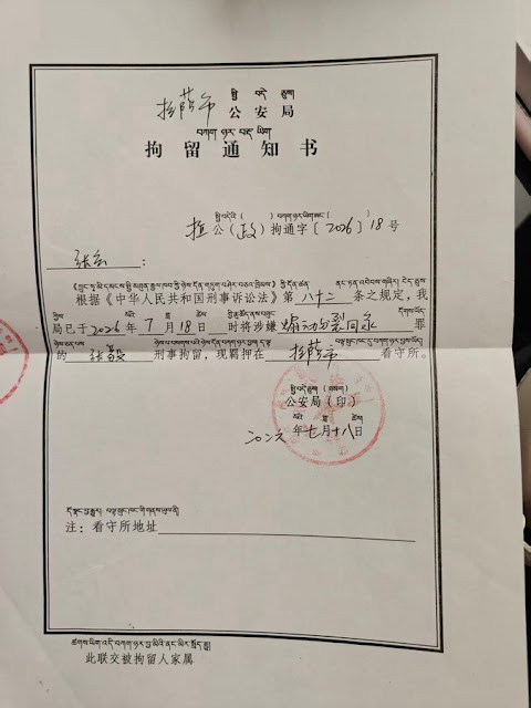 图片[2]-武汉公民张毅于2026年7月18日被拉萨市公安局以其“涉嫌煽动分裂国家罪”而刑事拘留 羁押在拉萨市看守所-1984bbs