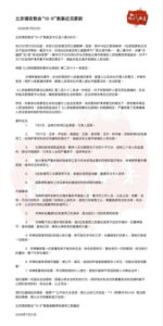 北京锡安教会“10·9”教案被羁押牧者同工家属团：北京锡安教会“10·9”教案近况更新（2026年7月21日）-1984bbs