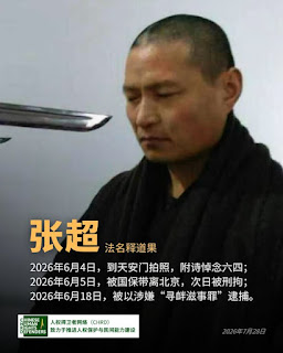 山东枣庄维权人士张超被以涉嫌寻衅滋事罪逮捕-1984bbs