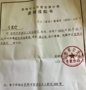 昆明世纪新城教案虞少林、李群、罗平等三人已被批捕-1984bbs