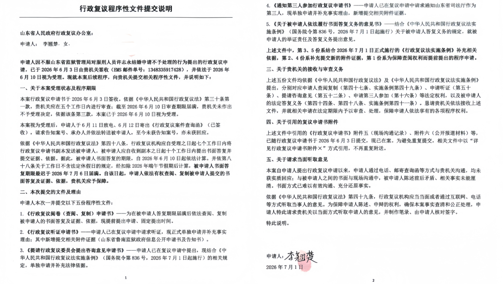 图片[2]-李翘楚：我和许志永的结婚申请程序走到了哪里：行政复议的现场阅卷和听取意见-1984bbs