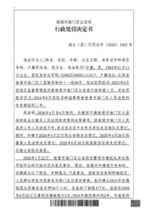 江苏省南通市海门区公安局将许健到北京信访登记认定为扰乱单位秩序并作出拘留8日行政处罚-1984bbs
