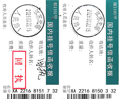 中共无锡以赤裸滥权手段剥夺人权捍卫者沈爱斌的刑事申诉权-1984bbs