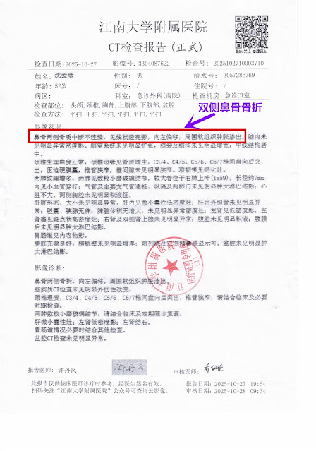 图片[4]-中共无锡当局以赤裸滥权手段包庇公安副所长戴沣殴打人权捍卫者沈爱斌-1984bbs