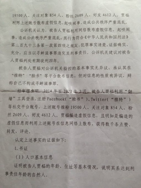 图片[3]-获刑4年的南方街头运动践行者、人权捍卫者贾榀2026年9月21日刑满获释-1984bbs