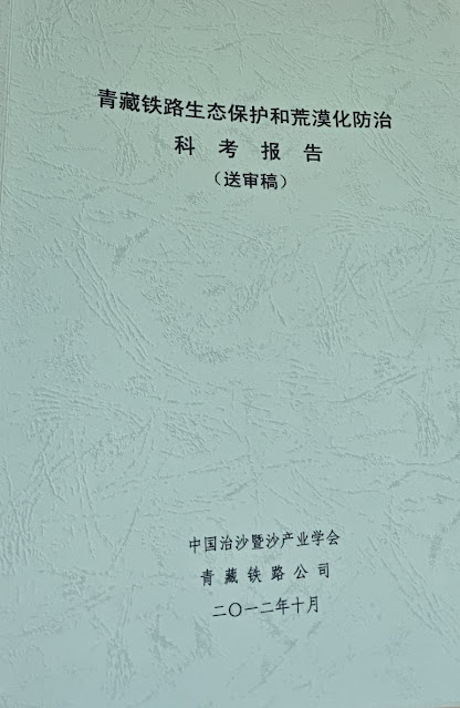 图片[2]-青藏铁路公司内部科考报告揭示藏区生态环境恶化局面-1984bbs