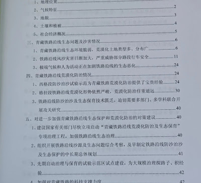 图片[3]-青藏铁路公司内部科考报告揭示藏区生态环境恶化局面-1984bbs