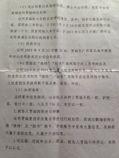 图片[4]-获刑4年的南方街头运动践行者、人权捍卫者贾榀2026年9月21日刑满获释-1984bbs