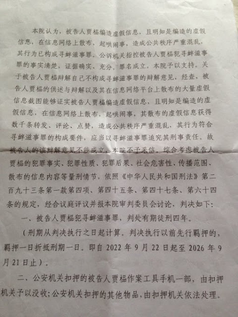 图片[5]-获刑4年的南方街头运动践行者、人权捍卫者贾榀2026年9月21日刑满获释-1984bbs